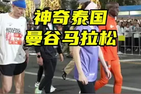 你错过了拉爆基普乔格的机会，2024神奇泰国曼谷马拉松10公里，基普乔格1小时24分完赛#马拉圈 #神奇泰国曼谷马拉松 #基普乔格视频封面