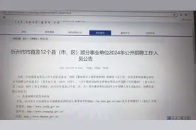 忻州12县联考❓注意只能报一个岗位 想上岸的 私信我#事业编视频封面
