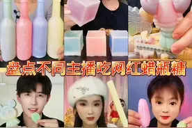 吃网红蜡瓶糖 合集，好吃又好玩 #网红蜡瓶糖 #咀嚼音 #解压 #网红零食 #吃货的世界没烦恼视频封面