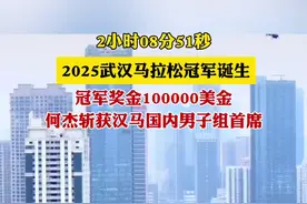 奖金100000美金！刚刚，2025武汉马拉松冠军诞生。视频封面