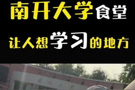 打卡📍天津南开大学食堂🏫真的很怀念大学随便进的时候啊🥹 #南开大学 #大学食堂 #天津美食 #大学生活 #食堂视频封面