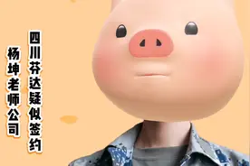 杨坤和四川芬达疑似签约#四川芬达 #刘丑丑评论 #杨坤 #正能量