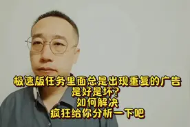 极速版大宝箱总是出现重复的广告，是好是坏？疯狂谈谈个人看法吧
