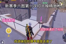 这是什么情况六图竟然还能掉装备#地铁逃生视频封面