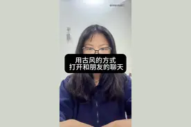 和朋友说再见换成就此别过 #朋友 #聊天技巧 #古风小生 #万万没想到