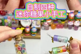 自制四种迷你糖果小手工 #粘土教程 #手工diy #陈陈捏粘土 #粘土手工视频封面