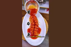 番茄酱或者番茄沙司+白糖+白醋+盐=糖醋汁#抖音美食推荐官 #葡萄鱼 #葡萄鱼改刀 #糖醋鱼