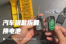 汽车钥匙拆解并更换电池教程#汽车钥匙电池 #拆解