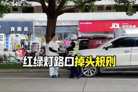 红绿灯路口掉头的规则，你都懂吗？#汽车知识