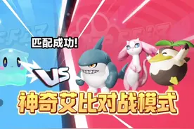 神奇艾比对战玩法上线，第一把就遇到隐藏艾比  #蛋仔神奇艾比