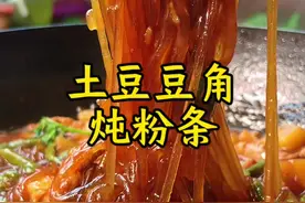 土豆豆角炖粉条详细做法 这个夏季如果你把豆角吃腻了，可以试下我这个特别好吃的做法，非常下饭#豆角炖粉条 #我的农村生活日记 #哪个河南人夏天不吃豆橛子呢 #豆角季节 #抖音美好食光