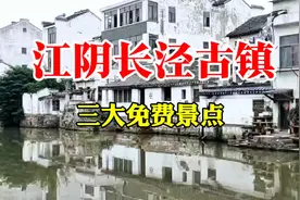 江阴长泾古镇，人少景美，三大免费景点 #江苏美好推荐官