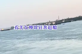 美女赶船养眼 #汽渡过江视频封面