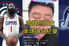 哈登创历史 哈登创历史半场得分最高第一人#哈登 #大史爱篮球视频封面
