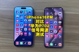iPhone16ProMax对比华为P70U  5G网速测试#iphone16