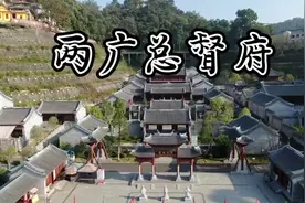 两广总督府，位于广西梧州市，始建于明成化六年，即公元1470年视频封面