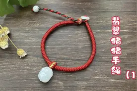 翡翠猪猪手绳#手工编织零基础教学 #翡翠 小挂坠小滴溜#编绳教程