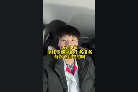 2024全球汽车零部件前十强.在百强榜日本企业数量最多，达到22家，也是唯一企业数量突破二十家的。 中国上榜企业15家，仅次于日本、美国和德国。 韩国上榜企业数为10家。#汽车零部件 #汽车品牌 #车企 #汽车供应链 #汽配视频封面