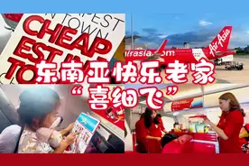 飞去东南亚快乐老家，当然是坐小红机啦！ 香港的朋友经常说