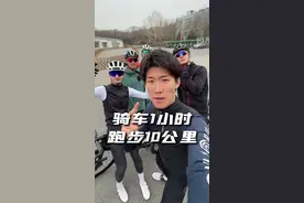 今天来个骑车1小时跑步10公里！#春日骑行穿搭有多拉风视频封面