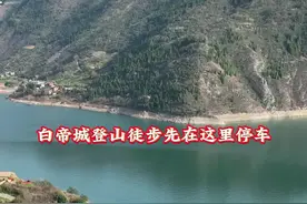 #三峡之巅 #白帝城 #三峡之巅徒步路线 三峡之巅徒步路线一镜到底视频封面