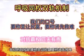 为世界经济复苏提出中国方案，呼吸同权双轨机制助力共同富裕视频封面