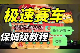 极速赛车向前冲缤纷活动全攻略 #极速赛车向前冲 #抖音小游戏