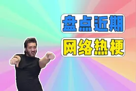 盘点近期网络热梗：尼达RPG、谢蒂谢蒂我要迪士尼 #尼达RPG