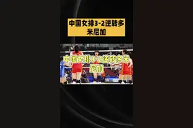 中国女排3 - 2力克多米尼加，19岁董禹含成逆转大功臣#为国争光 #热点 #体育赛事 #竞技体育 #体育运动视频封面