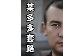 我被耍了一下午 #拼多多 #拼多多是懂省钱的 #套路 #抽奖视频封面