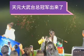 天元大武台总冠军是谁？ #抖音商城dou爱看#天元钓技大武台总决赛 #钓鱼人 #原来钓鱼才是抖音运动顶流 #2024dou来钓鱼