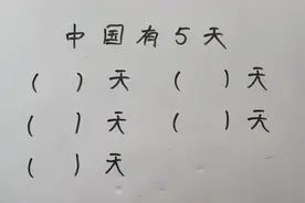 中国有5天，你知道哪5天吗？#每天学习一点点 #知识就是力量
