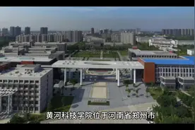 黄河科技学院#志愿填报视频封面