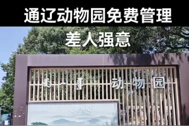 自驾游东北行～内蒙古通辽市 通辽市（，，原称哲里木盟，内蒙古自治区下辖地级市，地处内蒙古东部。境内总面积59535平方千米，截至2022年末，通辽市下辖1个区、1个县、5个旗，代管1个县级市，共有常住人口283.46万人，蒙古族人口132万人，点全国蒙古族人口的五分之一。