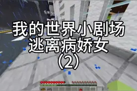 逃离病娇女 第二集