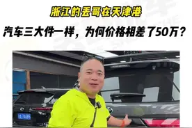 天津港14年销售帮粉丝发车日常第143集，两个一模一样配置、发动机、变速箱、底盘的车，价格居然相差50万，要是你的话，你会选择哪一个？#丢哥说车#丢哥带你逛天津港#定金发全国#丰田红杉 #坦途
