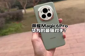 看完荣耀Magic6系列，发现三年前华为剥离荣耀在下一盘大棋啊！视频封面