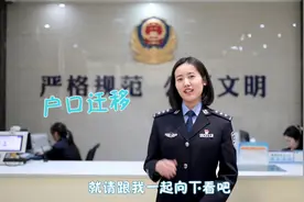 户口迁移需要准备什么材料您知道吗？视频封面