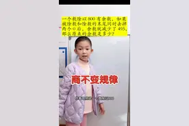 商不变还有余数的事儿🥹#每天学习一点点  #数学思维 #小学数学