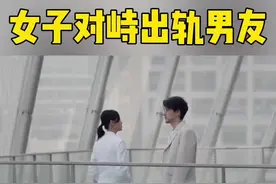 #湖南卫视仁心俱乐部 #仁心俱乐部 看的拳头都硬了！刘梓懿#辛芷蕾 跟男友关一凡#李沐风 对峙视频封面