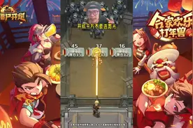 开局千万别选激光炮，选这个 #向僵尸开炮#合家欢乐打年兽