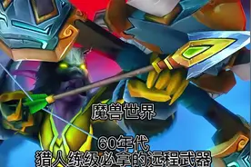 魔兽世界：60年代猎人练级必拿的远程武器 #魔兽世界