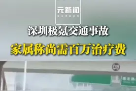 4月10日，深圳龙华区极氪汽车交通事故中，全身97%Ⅱ°—Ⅲ°烧伤的26岁伤者周某，在经历了手术后仍躺在病床上。这起发生在3月18日的交通事故，造成新婚9天的周某及其怀孕近5个月的妻子姜某和驾驶员受伤。“医生说，前两个月危险期大概要花到200至300万。”自称为伤者周某姐姐的“周家周洁”说，事故发生后，极氪汽车方面以“关爱基金”的名义向伤者家属支付了100万元，但目前已使用殆尽，目前还缺口百余万医疗费用。（安徽商报 元新闻 记者：常诚 剪辑：龚凤琴）#深圳极氪交通事故视频封面