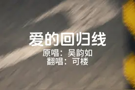 我是罗圈腿 或许可以救你一命 #可楼 #爱的回归线 #停车场唱歌