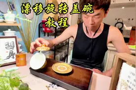 #召唤茶友 泡茶盖碗手法教程，视频有点长，不喜勿喷