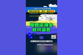 13日或升至台风黄色（停课） 将受#台风 蝴蝶影响，粤西沿海目前#台风预警 全蓝！不排除13日（周五）会升级为#台风黄色预警 ，学生们请留意学校通知，做好防风措施#最新气象消息发布 #广东dou知道
