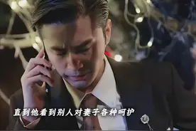 看到别人对老婆好，他才意识到自己快失去她了视频封面