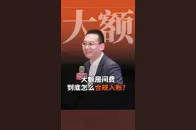 《Orz分享/居间费合规入帐》   日期：2025年 5月 19日（星期一）  要使居间费合规，需注意以下几个方面：  签订规范合同  • 明确签订居间合同，详细规定服务内容、费用标准、支付时间等关键信息，合同内容不得违反国家法律法规。  依法依规支付  • 依据合同约定，遵循财务规范，通过合法账户进行转账等支付方式，保留好转账记录、发票等相关支付凭证。  防范法律风险  • 遵守反不正当竞争法规定，居间费不得用于商业贿赂等非法行为。确保合同双方的资质和权利能力，避免因主体不适格导致合同无效。  依法缴纳税费  • 个人收取：以个人签订合同，居间费属于个人所得税中的劳务报酬所得，依照三级累进缴税，税率为20%-40%。可以到税务机关代开发票，按规定缴纳税款。  • 企业收取：以有限公司签订合同，居间费属于利润，通常按25%缴纳企业所得税，提现时再缴纳20%股东分红个税。可在有税收扶持的园区成立公司，享受园区的税收返还政策。  • 个体工商户收取：成立个体工商户签订业务合同，个体户不用交企业所得税，主要交经营所得个税，税率为5%-35%。若在税优园区成立小规模个体户，享受税收优惠后，综合税负率可低至个位数。  在涉及大额交易或复杂合同时，建议咨询专业律师或财税人员，确保操作合规。