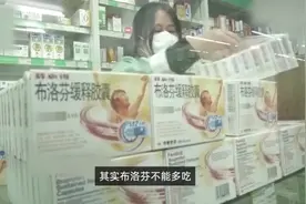 #布洛芬 不能多吃#囤货黄牛