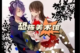 恐怖美术馆5视频封面